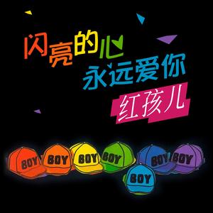 闪亮的心永远爱你