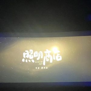我的事业