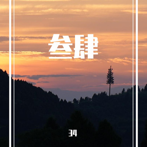 大男孩（改编自《老男孩》）