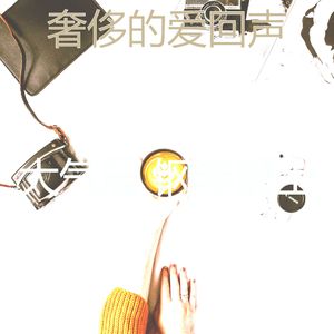 温柔的寂寞的夜晚梦想