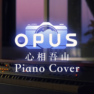 OPUS：心相吾山 预告主题曲