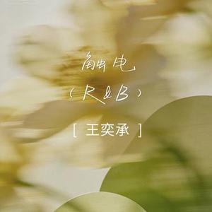 触电 (R&B)
