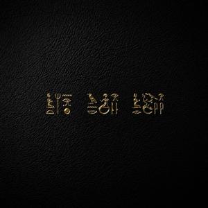 Deben (feat. Archangelprod)