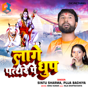 Lage Pathare Pe Dhoop