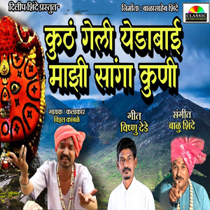 Kuth Geli Yedamai Majhi Sanga Kun