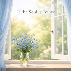 Если пусто в душе