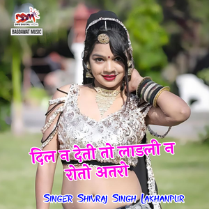Dil Na Deti To Laadli N Roto Atro