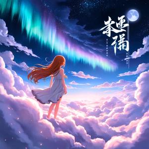 雲之深處 (Deep Within the Clouds)