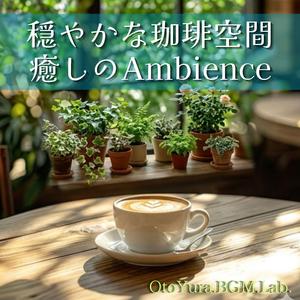 深夜のカフェ