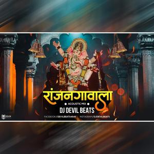 Ranjan Gavala Mahaganpati (Ganpati Dj Song)