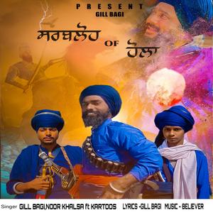 ਸਰਬਲੋਹ of ਹੋਲਾ (feat. NOOR KHALSA & KARTOOS)
