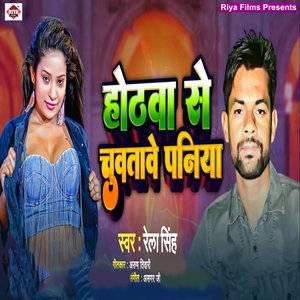 Hotawa se Chuata Pasina