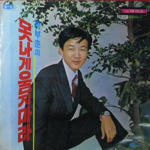 だらしない泣き方するなよ