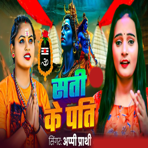Sati Ke Pati
