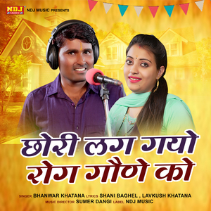 Chhori Lag Gyo Rog Gone Ko