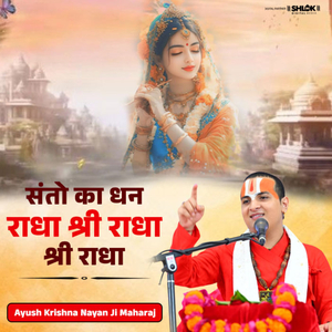 Santo Ka Dhan Radha Shri Radha Shri Radha