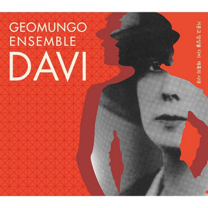 내 사랑 거문고 - 세기말의 노래