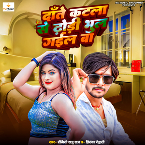 Date Katla Se Dhodi Fhul Gail Ba