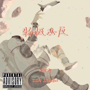 ［Free］∆物极必反&Boombap×R&B type beat