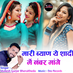 MARI BIYAN YE SHAADI MEIN NUMBER MANGE