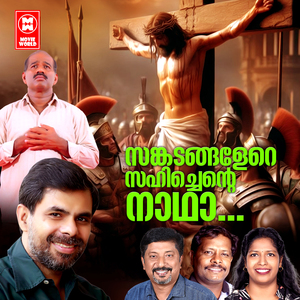 Sangadanagal Yere