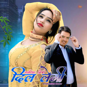 मनीषा छोरी दिल लेगी