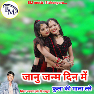 Janu Janm Din Main Fula Ki Mala Lare