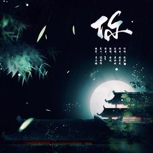 你（电视剧《孝庄秘史》主题曲）（翻自 屠洪刚）