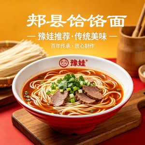 郏县饸饹面