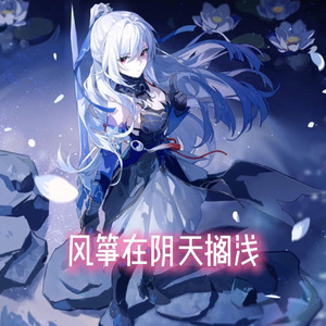 【AI镜流】搁浅