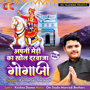 Apni Medi Ka Khol Darwaja Goga Ji