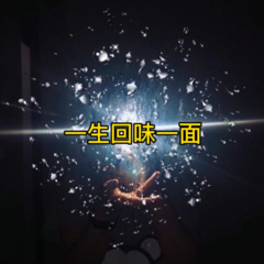 一个人的夜太孤单 (DJ版)