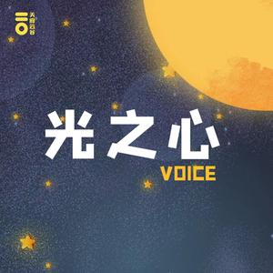 光之心