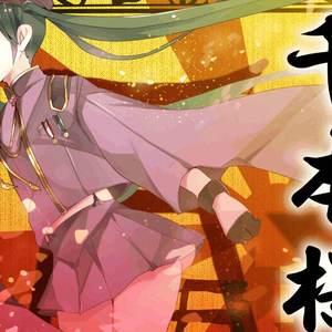 千本樱（Cover 初音未来）