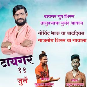 Govind Bhauchya Pune Gilyat Nav Lai Famous