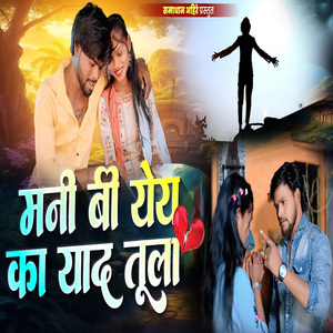 Mani Bhi Yey Ka Yad Tula