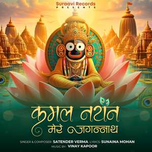 Kamal Nayan Mere Jagannath