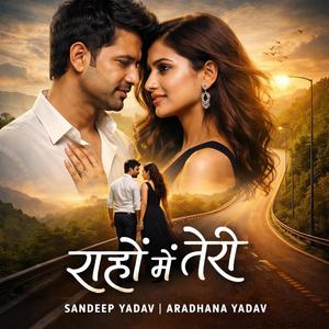 राहों में तेरी
