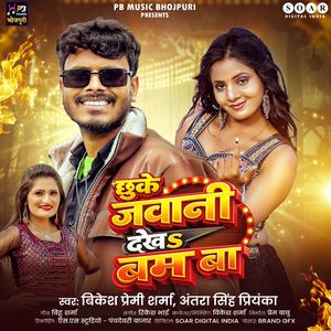 Chuke Jawani Dekha Bam Ba
