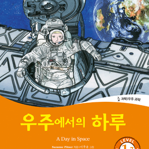 Chapter Three. Astronauts Go to Work