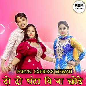 दो दो घंटा बि ना छोडे