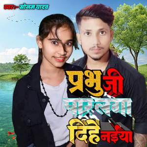 Prabhu Ji Par Laga Dihe Naiya