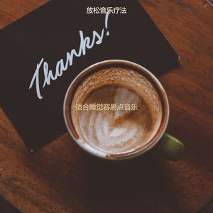 吃绝妙的爵士