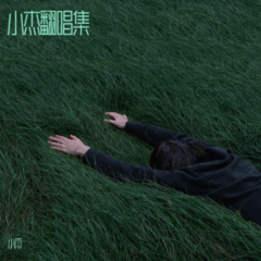 而我不能走 (Live)
