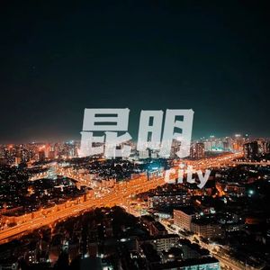 昆明city（Prod.by JestonBeatz）