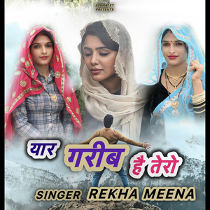 यार गरीब है तेरो