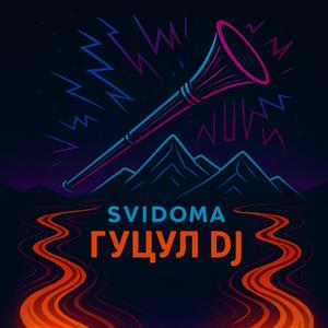 Гуцул DJ