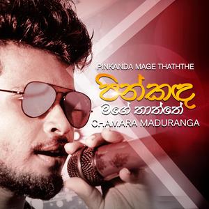 Pinkanda Mage Thaththe