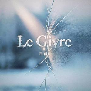 Le Givre(白霜)