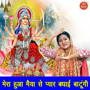 Mera Hua Maiya Se Pyar Badhai Batungi